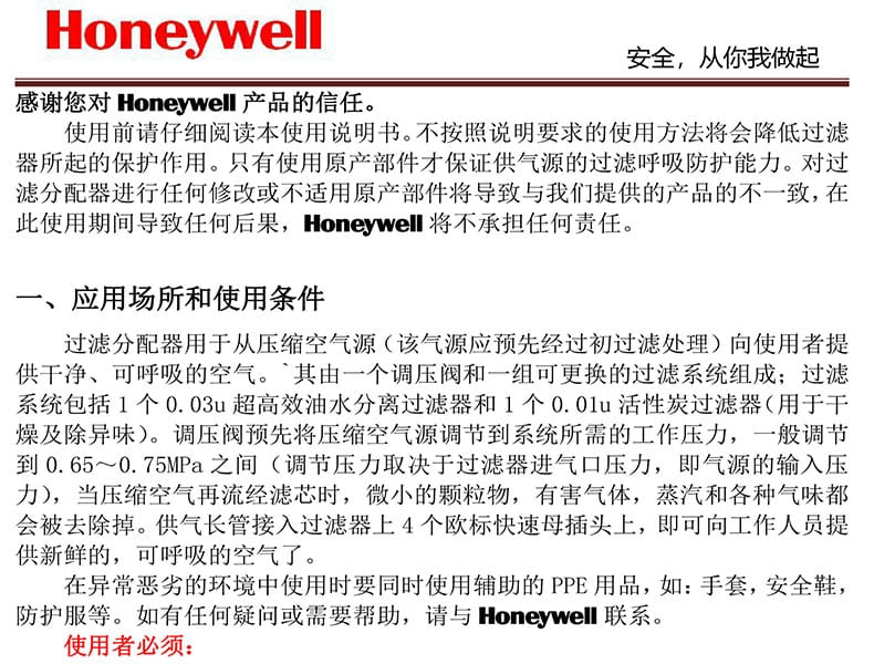 霍尼韦尔（Honeywell） SAR-ZYCGXT2007-02H 压缩空气过滤装置（AFU）（不含全面罩）代替BC160050